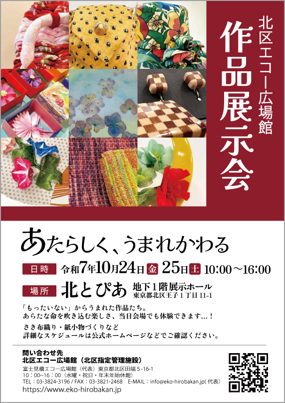 エコー広場館作品展示会